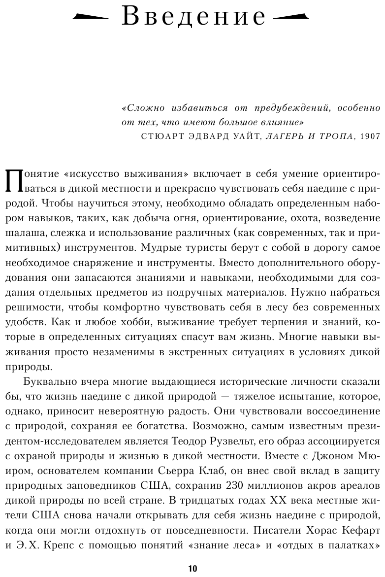 Бушкрафт 101: Современное руководство по искусству выживания в дикой природе - фото №19