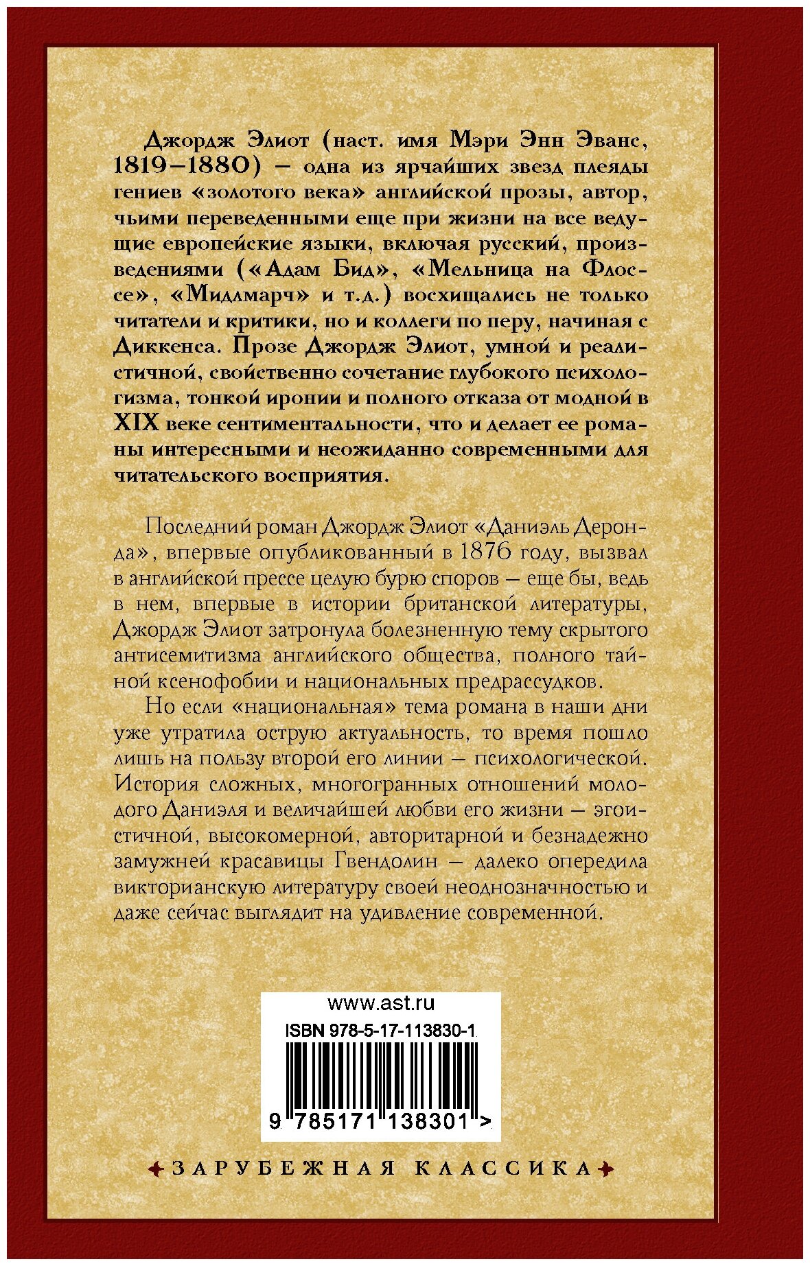 Даниэль Деронда (Джордж Элиот) - фото №2