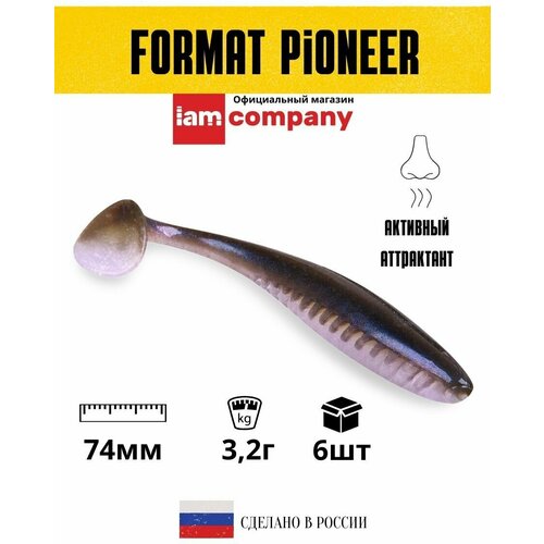 Силиконовая приманка FORMAT PIONEER 74mm (6шт.) цвет F24