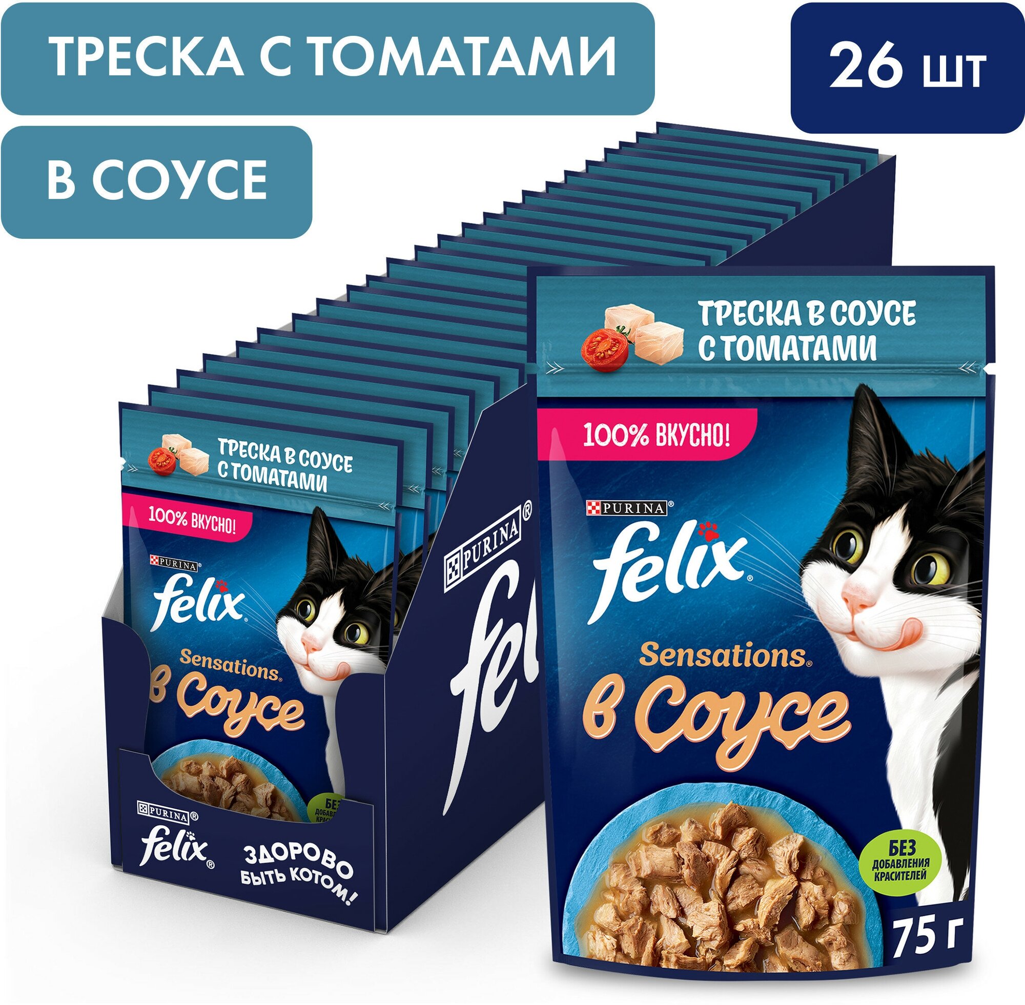 Felix Sensations пауч для кошек (кусочки в соусе) Треска и томат, 75 г. упаковка 26 шт
