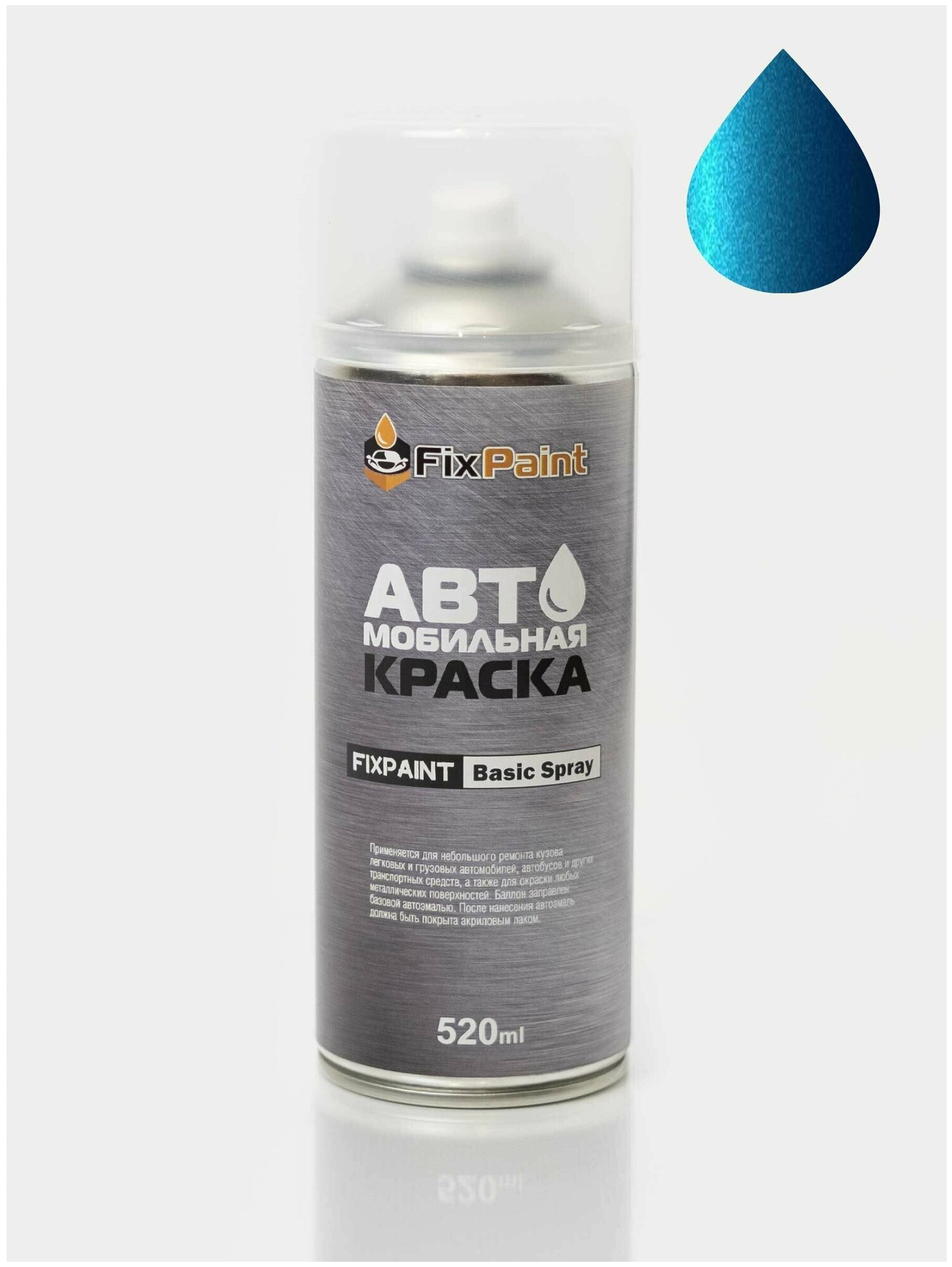 Автомобильная краска FixPaint Spray RENAULT код цвета RPL название BLEU D AZURITE Лазурно Синий в аэрозольном баллончике 520 мл