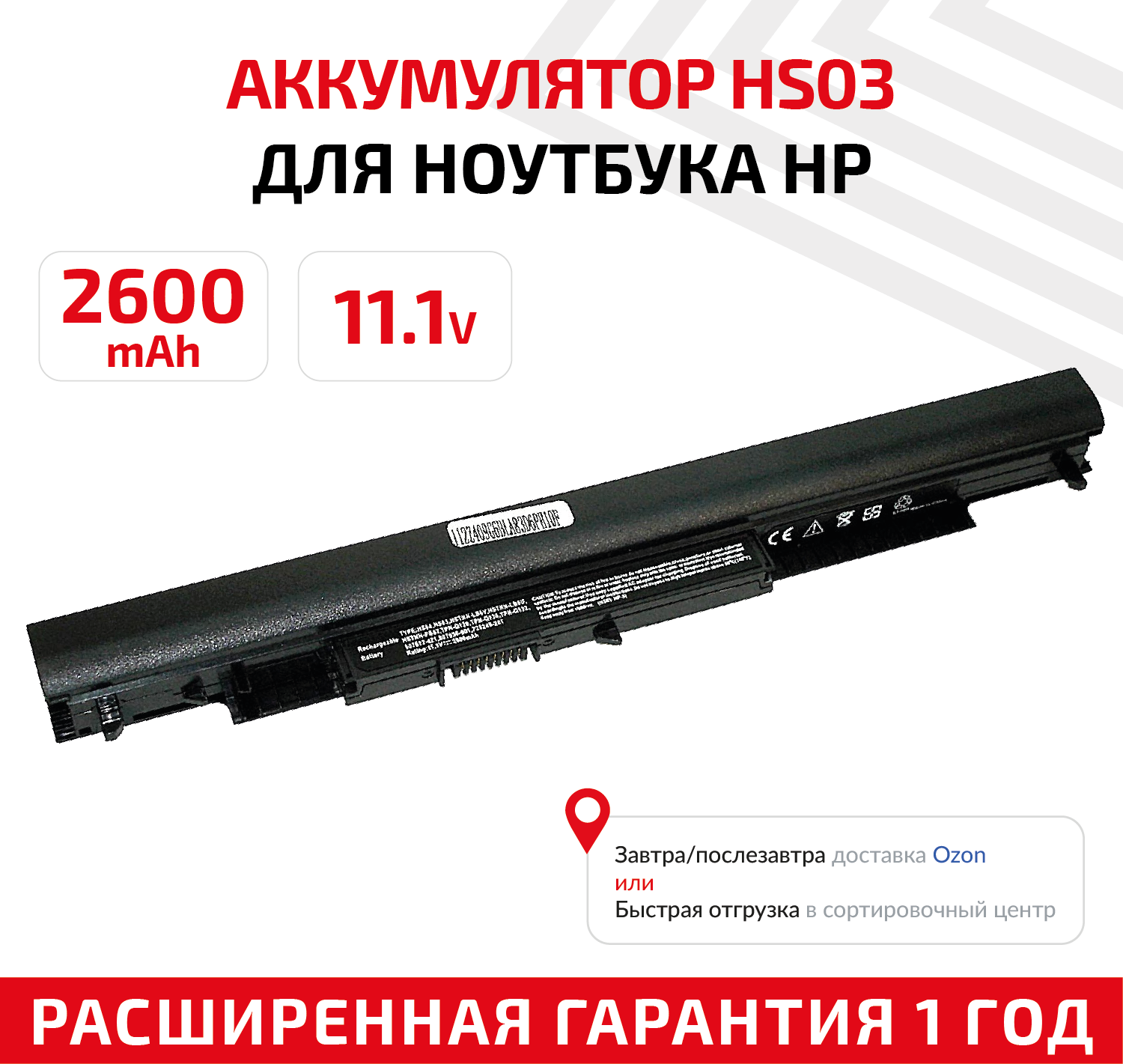 Аккумулятор (АКБ, аккумуляторная батарея) HS03 для ноутбука HP Pavilion 256 G4, 11.1В, 2600мАч