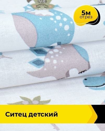Ткань для шитья и рукоделия Ситец детский 5 м * 95 см, голубой 130