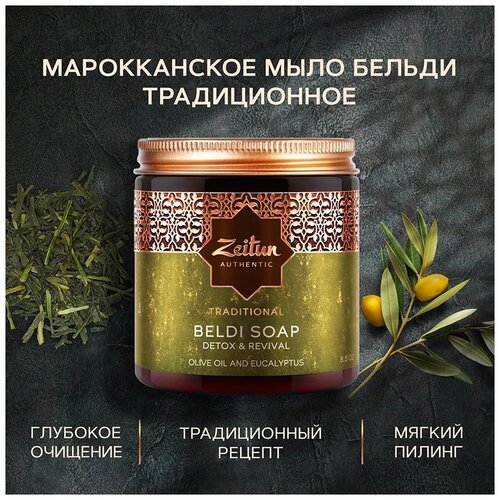 Zeitun Мыло мягкое Бельди №1 для всех типов кожи с оливковым маслом и эвкалиптом, 250 мл, 300 г