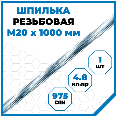 Шпилька резьбовая М6х1000мм DIN 975 цинк. класс прочности 4.8. Стройметиз УТОРМ966671