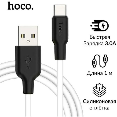 Кабель HOCO X21plus USB на Type-c, 3A, 1 метр , для быстрой зарядки гаджетов и передачи данных кабель hoco x21plus usb на type c 3a 1 метр для быстрой зарядки гаджетов и передачи данных