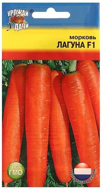 Семена Морковь 'Лагуна' F1,0,2 гр
