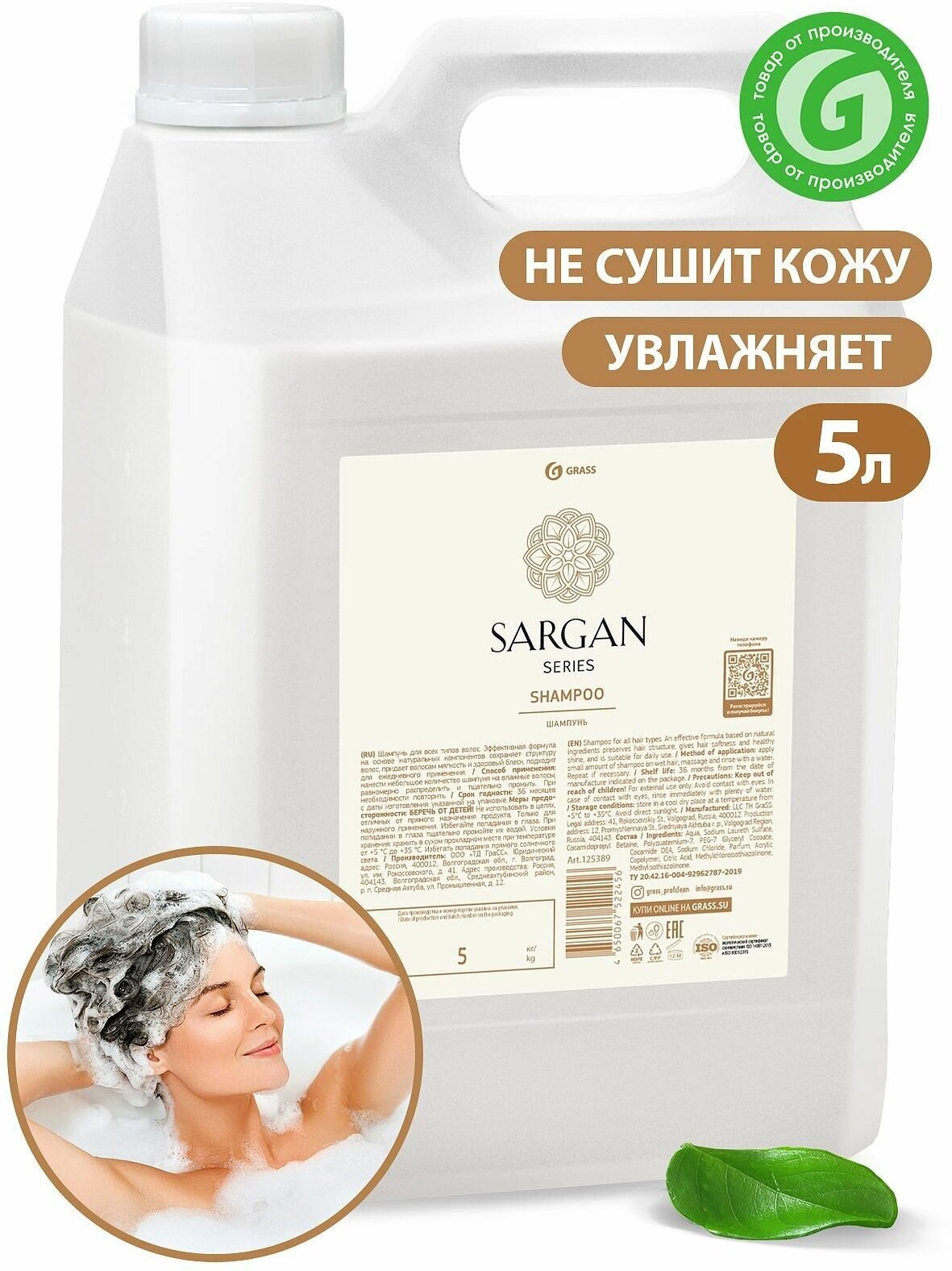 Шампунь для волос "Sargan" 5 л