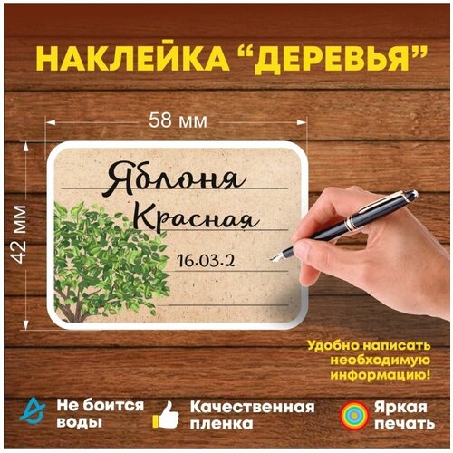 Наклейки для рассады 48 шт на таблички.