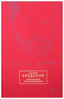 Сочинение по теме Иосиф Александрович Бродский. Мрамор