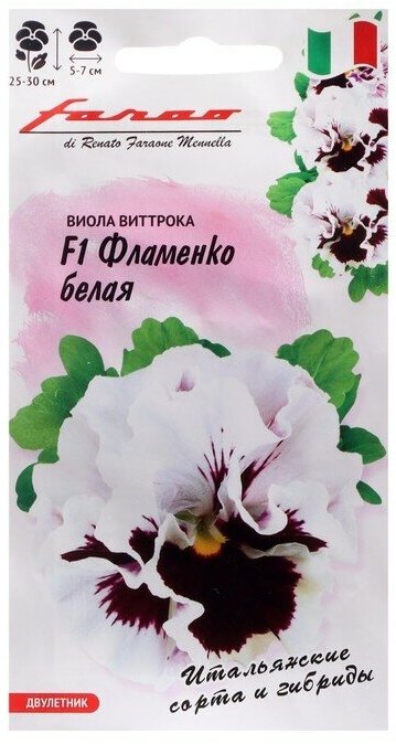 Семена цветов Гавриш Виола виттрока "Фламенко белая" F1, 10 шт
