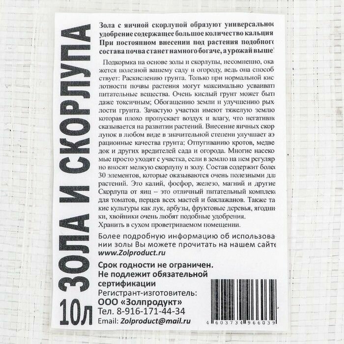 Зола с скорлупой, 10 л Золпродукт 9485343 . - фотография № 4