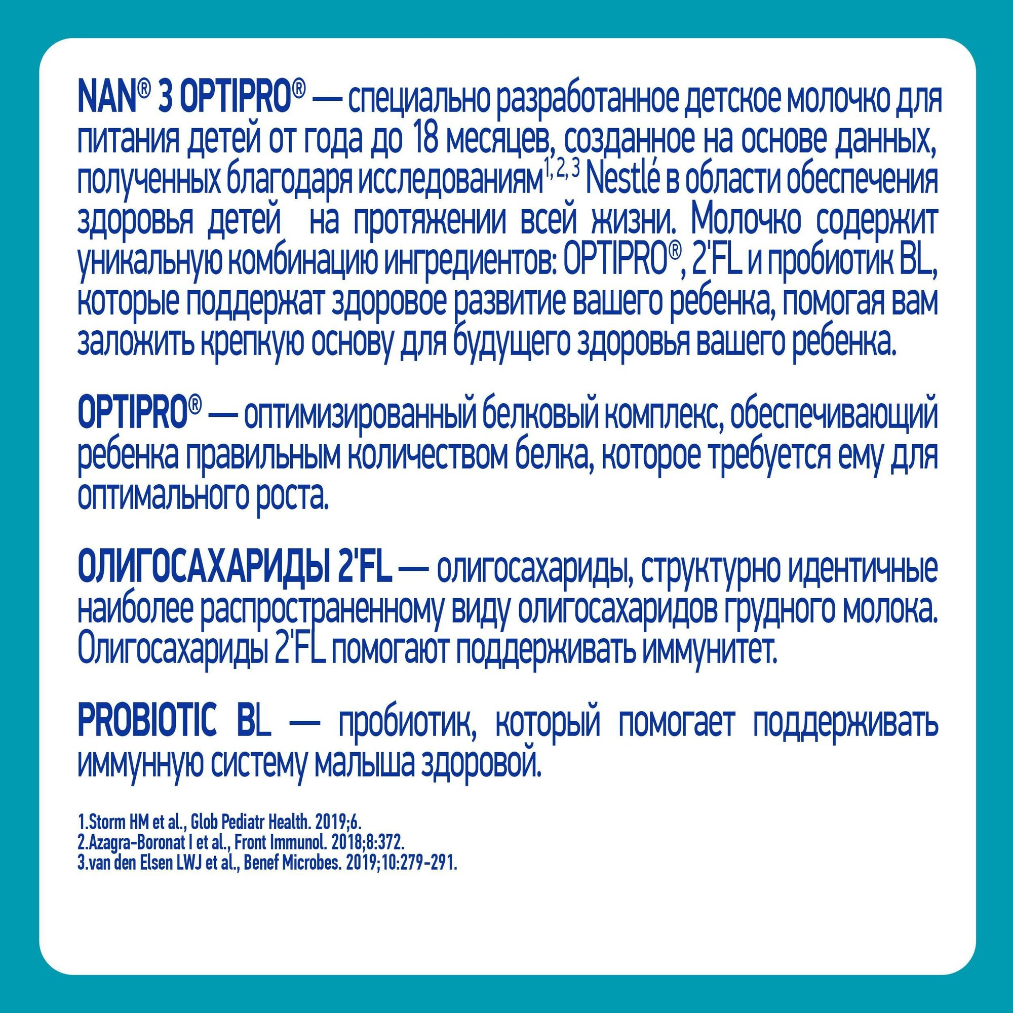 Смесь Nestle NAN 3, детское молочко Optipro 800 г NAN (Nestle) - фото №4