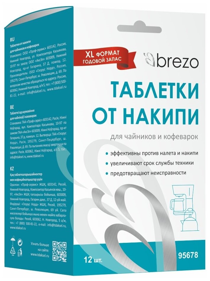 BREZO Таблетки от накипи для чайников и кофеварок, 12 шт 95678