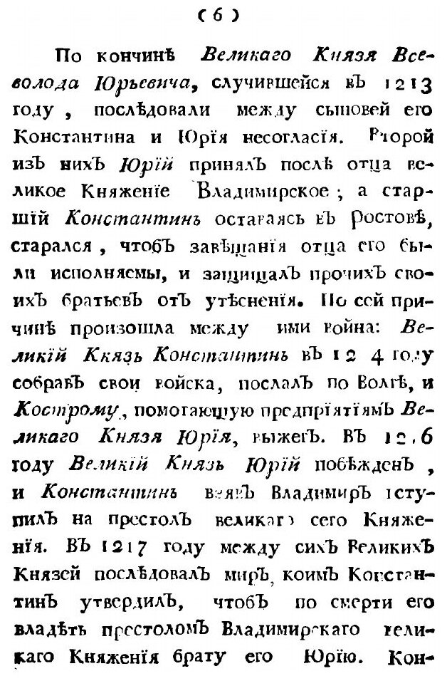 Книга Собрание Исторических Известий, Относящихся до костромы - фото №3