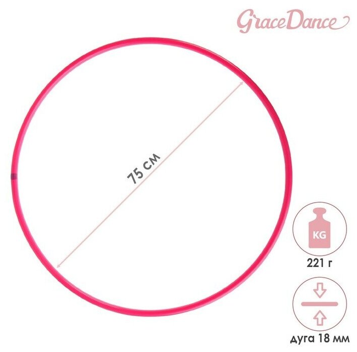 Grace Dance Обруч для художественной гимнастики Grace Dance, профессиональный, d=75 см, цвет малиновый