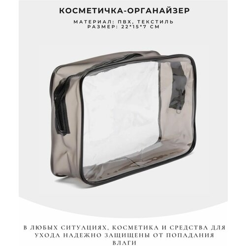 Косметичка черный