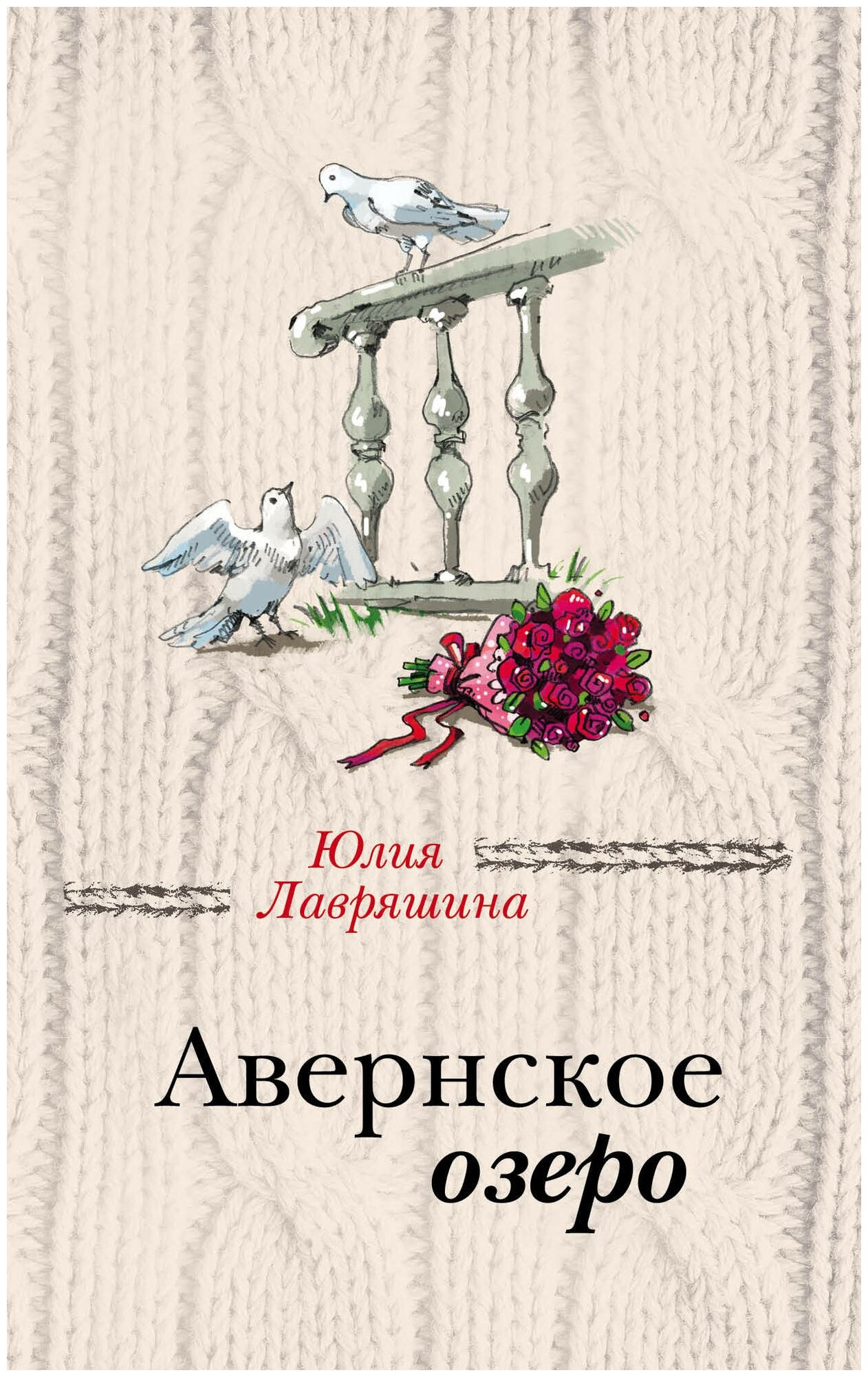 Авернское озеро (Лавряшина Юлия Александровна) - фото №1