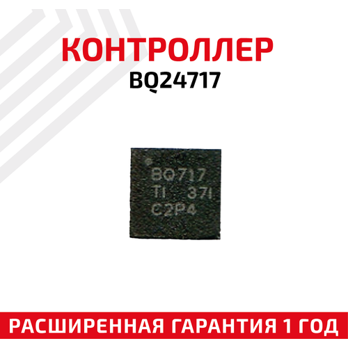 Контроллер Texas Instruments для BQ24717