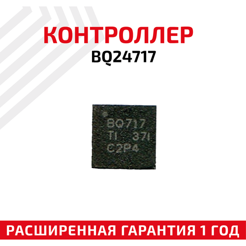 Контроллер Texas Instruments для BQ24717 bq24717 контроллер заряда батареи texas instruments