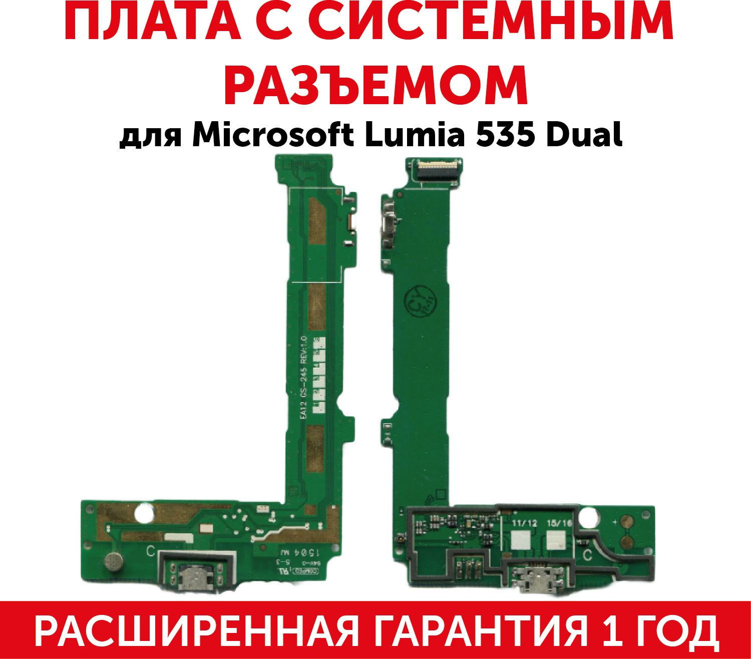 Разъем (гнездо зарядки) MicroUSB для мобильного телефона (смартфона) Microsoft 535 Dual (плата с системным разъемом, микрофоном и шлейфом)