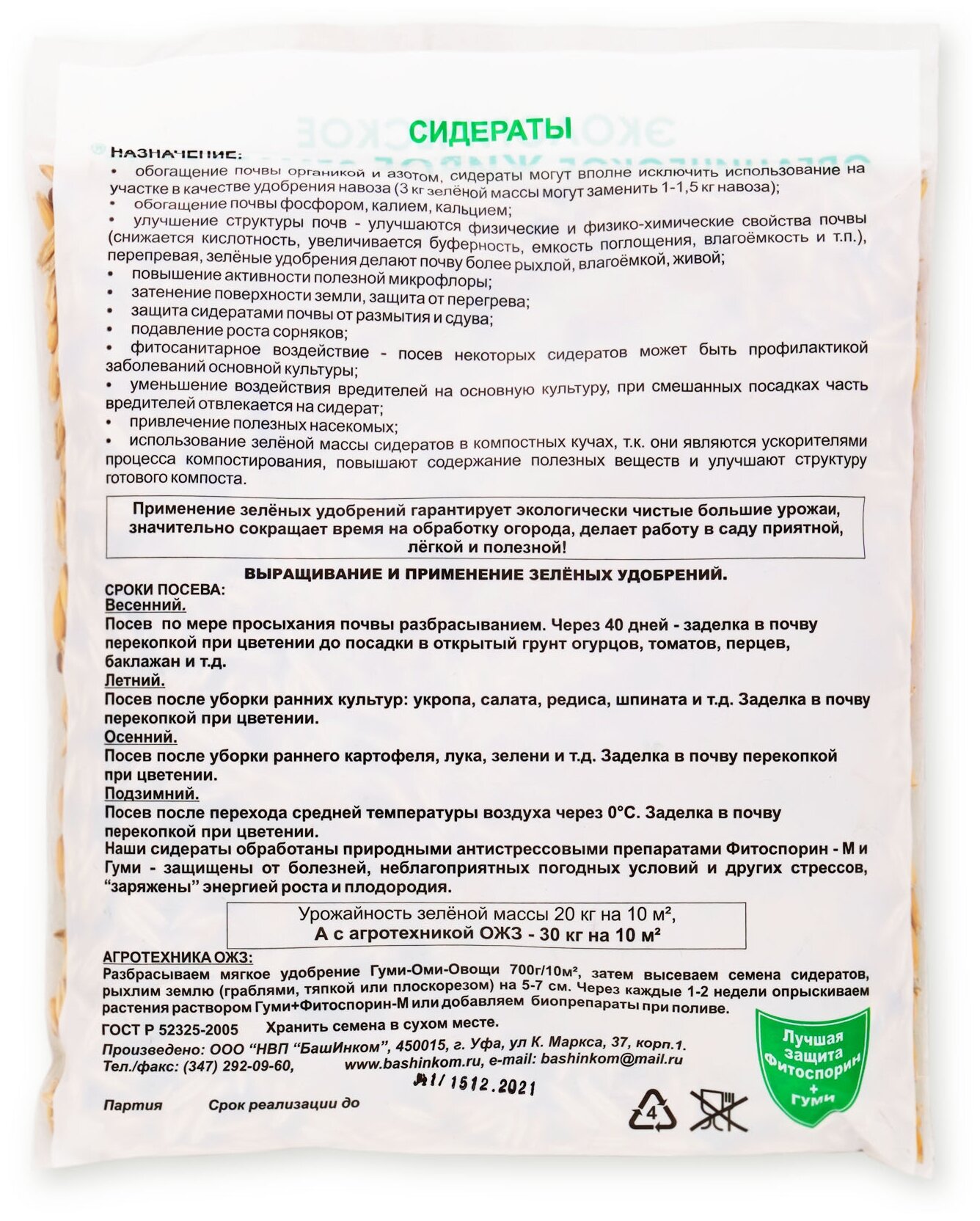 Удобрение сидерат «Вика-овес» 0.3 кг Леруа Мерлен - фото №2