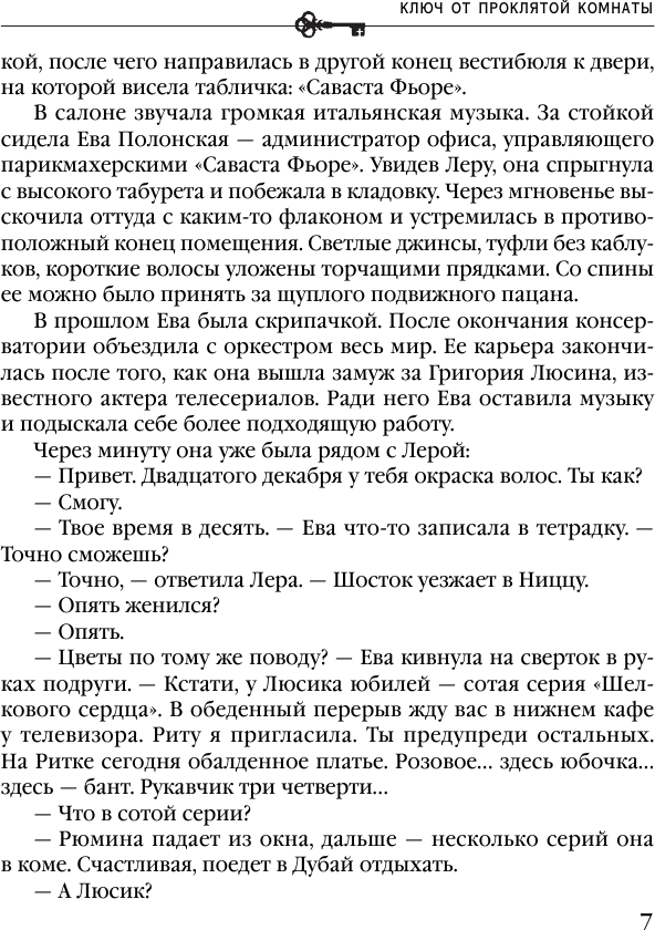 Ключ от проклятой комнаты (Анна Князева) - фото №10