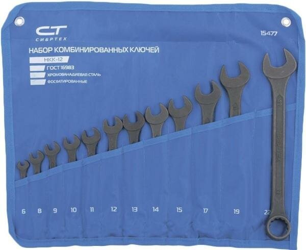 Набор ключей комбинированных, 6 - 22 мм, 12 шт, CrV, фосфатированные, ГОСТ 16983// Сибртех