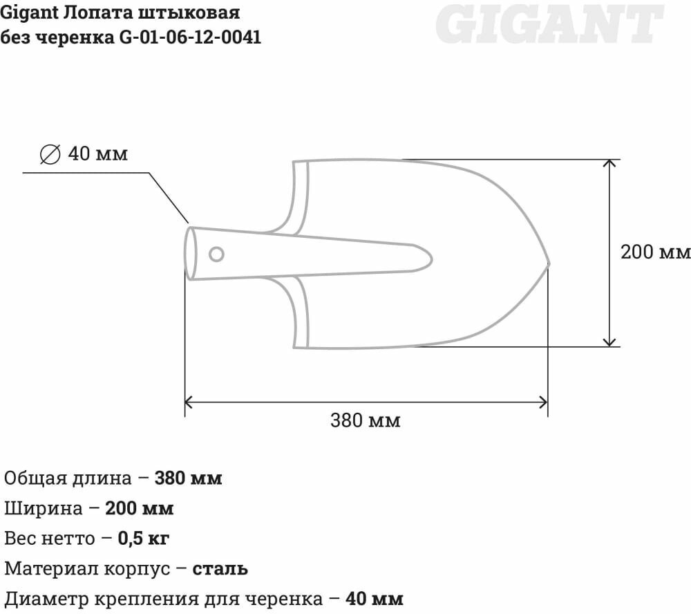 Штыковая лопата без черенка G-01-06-12-0041 (Россия) - фотография № 3