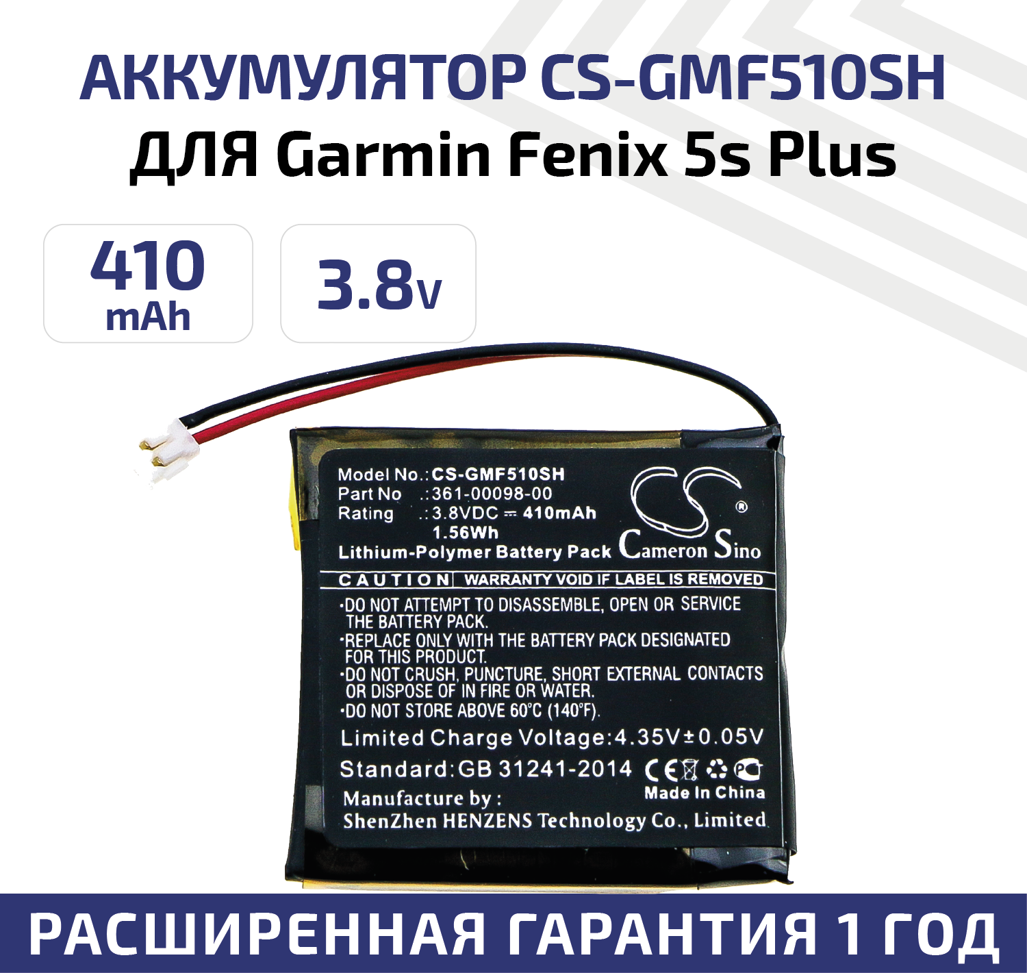 Аккумуляторная батарея (АКБ) CameronSino CS-GMF510SH для умных часов Garmin Fenix 5s Plus 5X 5X Running 1.56Вт 3.8В 410мАч Li-Pol