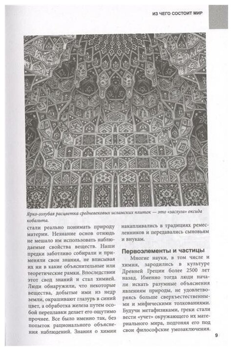 Химия. От таблицы Менделеева к нанотехнологиям - фото №15