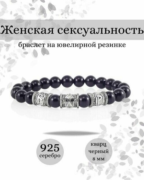 Браслет BEREGY, серебро, 925 проба, длина 18 см.