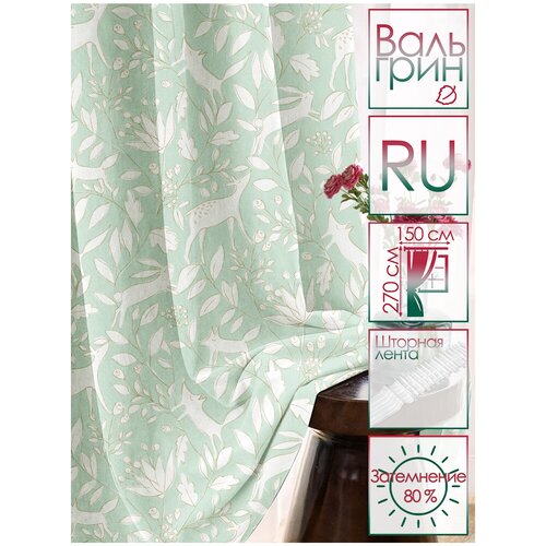 Штора интерьерная/Портьера/Гардина Блэкаут 150x270 см 1 шт