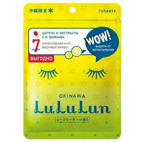 Маска для лица, LuLuLun, цитрус с острова Окинава, 7 шт в упаковке маска для лица lululun цитрус с острова окинава восстанавливающая с защитой от фотостарения 7 шт