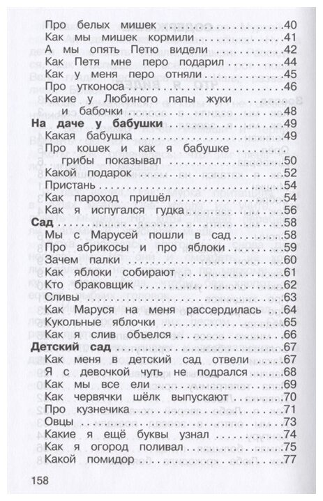 Рассказы Для Детей (Житков Борис Степанович) - фото №3