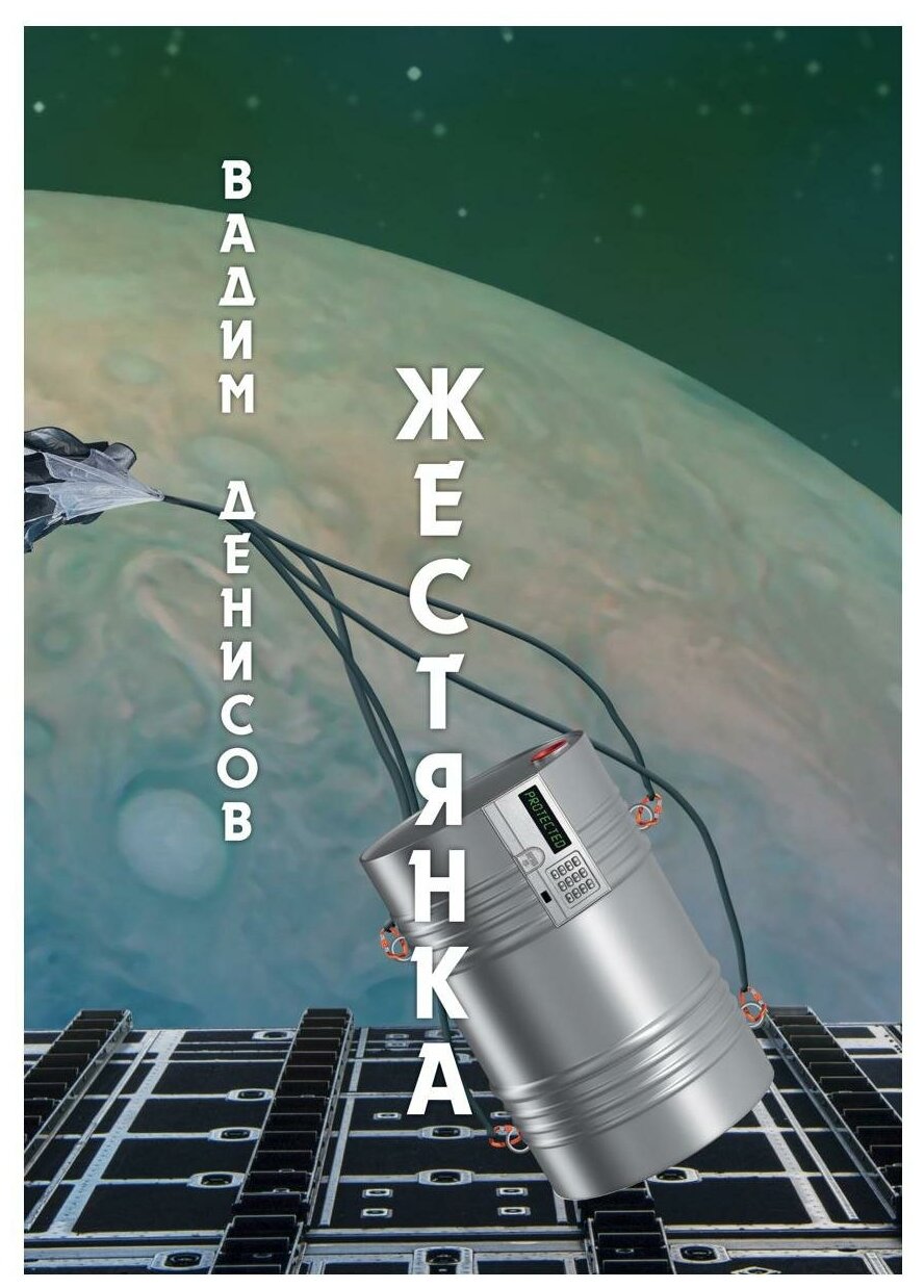 Жестянка (Денисов Вадим Владимирович) - фото №1