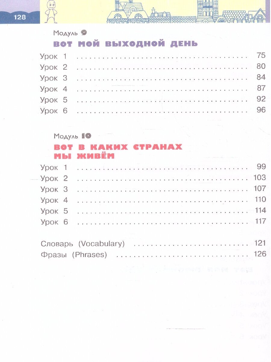 Английский язык. 2 класс. Учебное пособие. В 2-х частях. ФГОС - фото №11