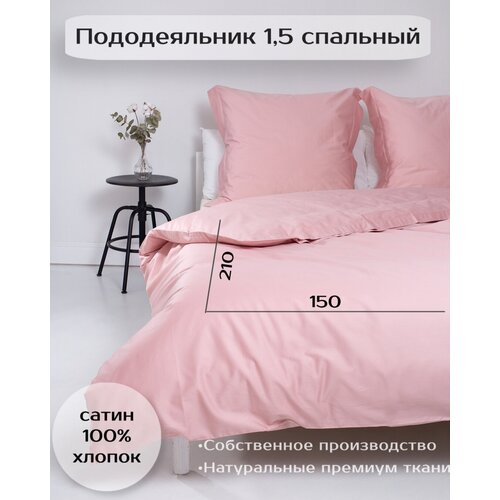 Пододеяльник 1,5 спальный Batuffolo Сатин
