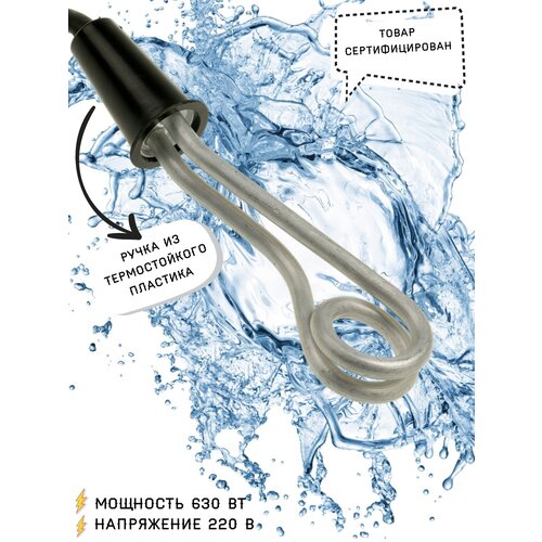 Кипятильник бытовой электрический 630 w / 630 Вт 220В / Нагреватель для воды кипятильник эпт 1 0 220 великие луки 220в 1 0 квт погружной