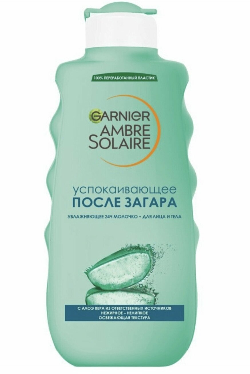 Garnier Ambre Solaire Молочко для тела после загара, увлажняющее, успокаивающее, с Алоэ вера, 200 мл - фотография № 16