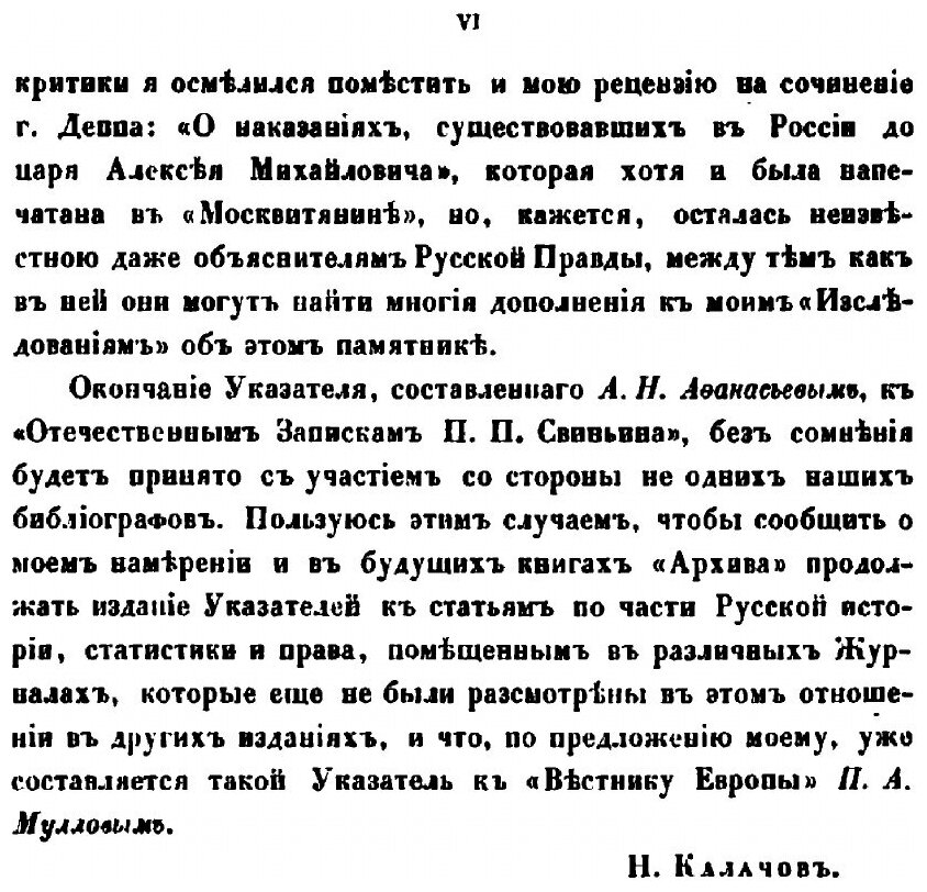 Книга Архив историко-юридических сведений, относящихся до России. Книга 3 - фото №4