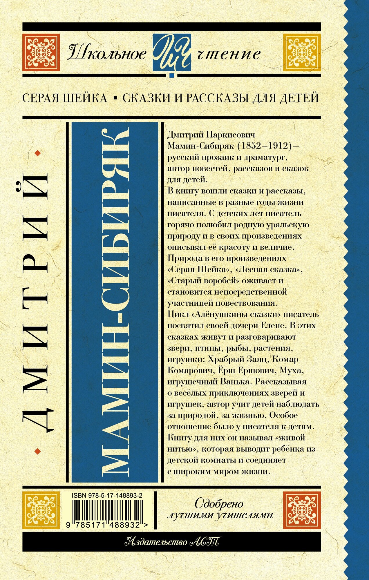 Серая Шейка. Сказки и рассказы для детей - фото №3