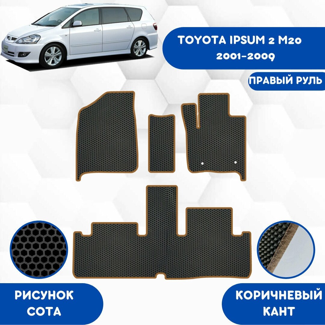 Комплект Ева ковриков для Toyota Ipsum 2 (M20) 2001-2009 Правый руль / Эва коврики в салон для Тойота Ипсум 2001-2009 Правый руль / Автоковрики eva