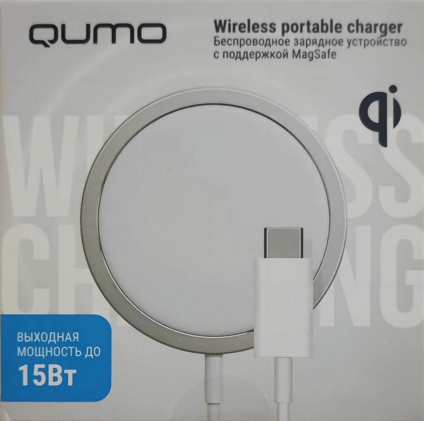 Беспроводное зарядное устройство Qumo Qi15w Charger 0046 - фото №6