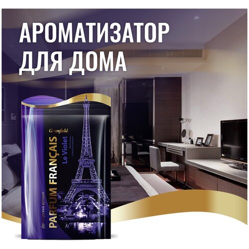 Ароматизатор Greenfield Parfum Francais освежитель воздуха Le Violet, 15 г