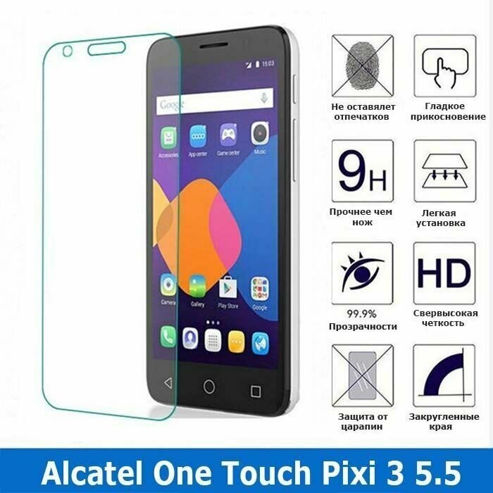Защитное стекло для Alcatel One Touch Pixi 3 5.5 (0.3 мм)