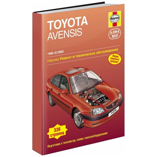 Мид Дж. "Toyota Avensis 1998-2003. Ремонт и техническое обслуживание"