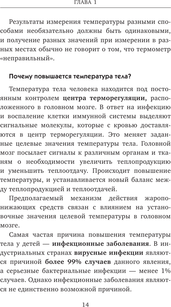 Рота вирусов и батальон бактерий. Книга о детских инфекциях - фото №9