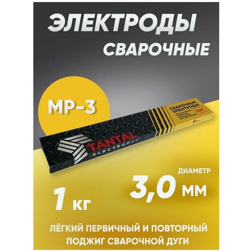 Электроды сварочные Тантал МР-3 электроды rexant mp 3c d3мм l350мм 1000грамм [11 0950]