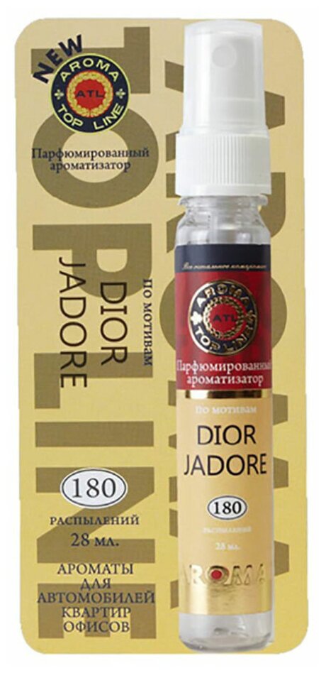 Парфюмированный ароматизатор №6 Dior Jadore